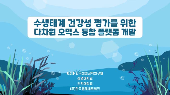 한국생명공학연구원 연구과제홍보영상